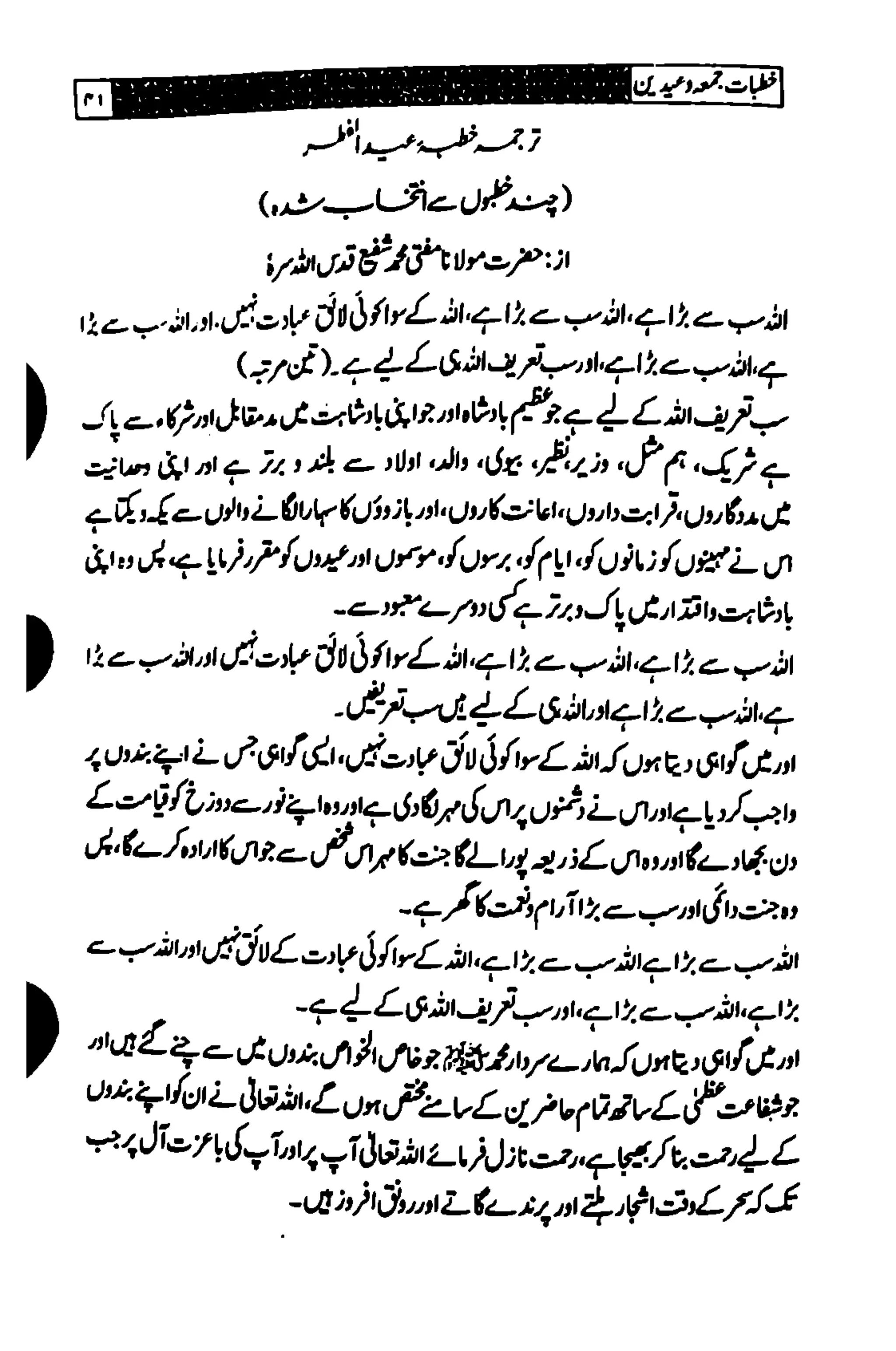 خطبات جمعہ وعیدین۔مع ضروری آداب واحکام.pdf