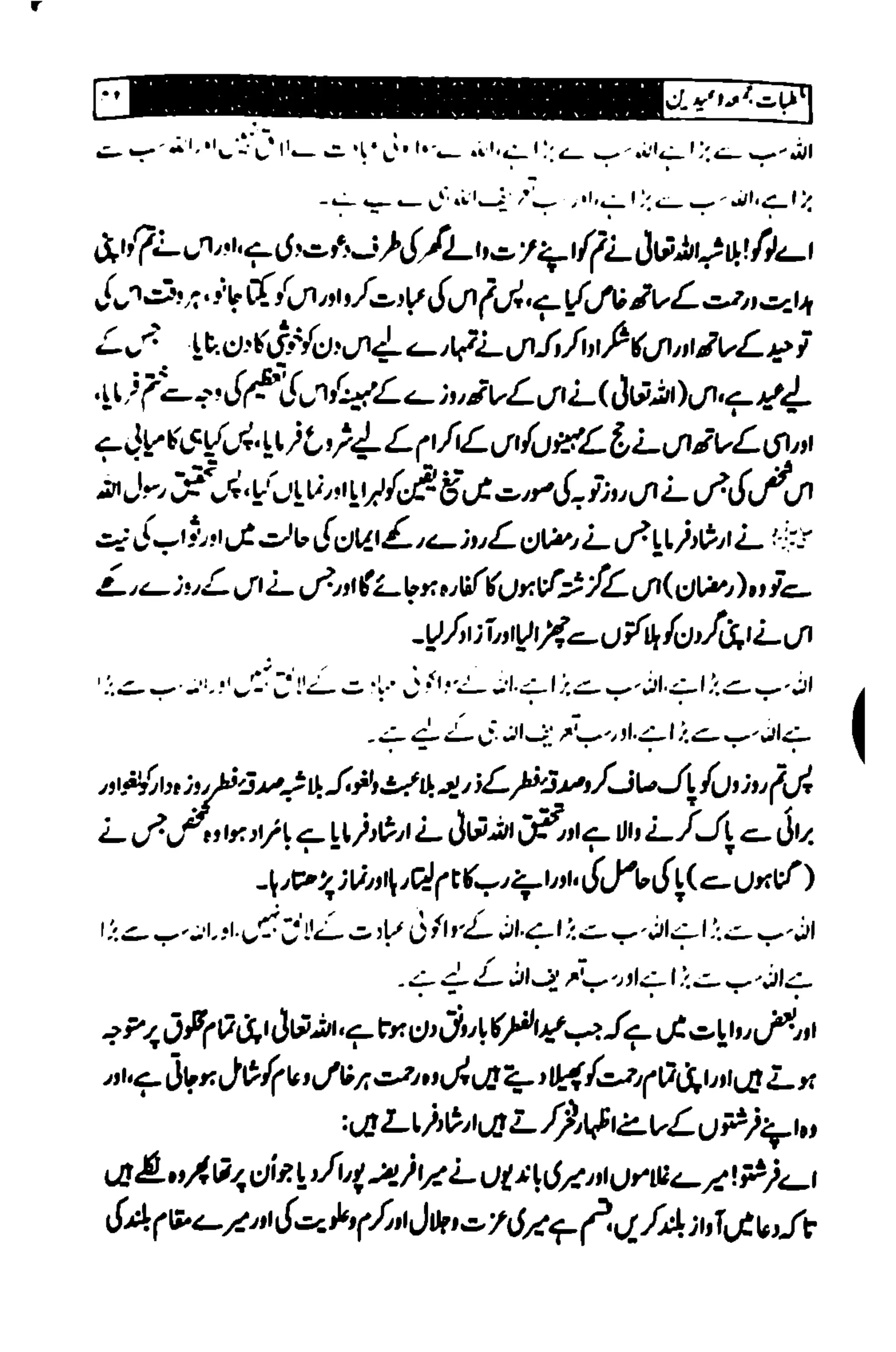 خطبات جمعہ وعیدین۔مع ضروری آداب واحکام.pdf