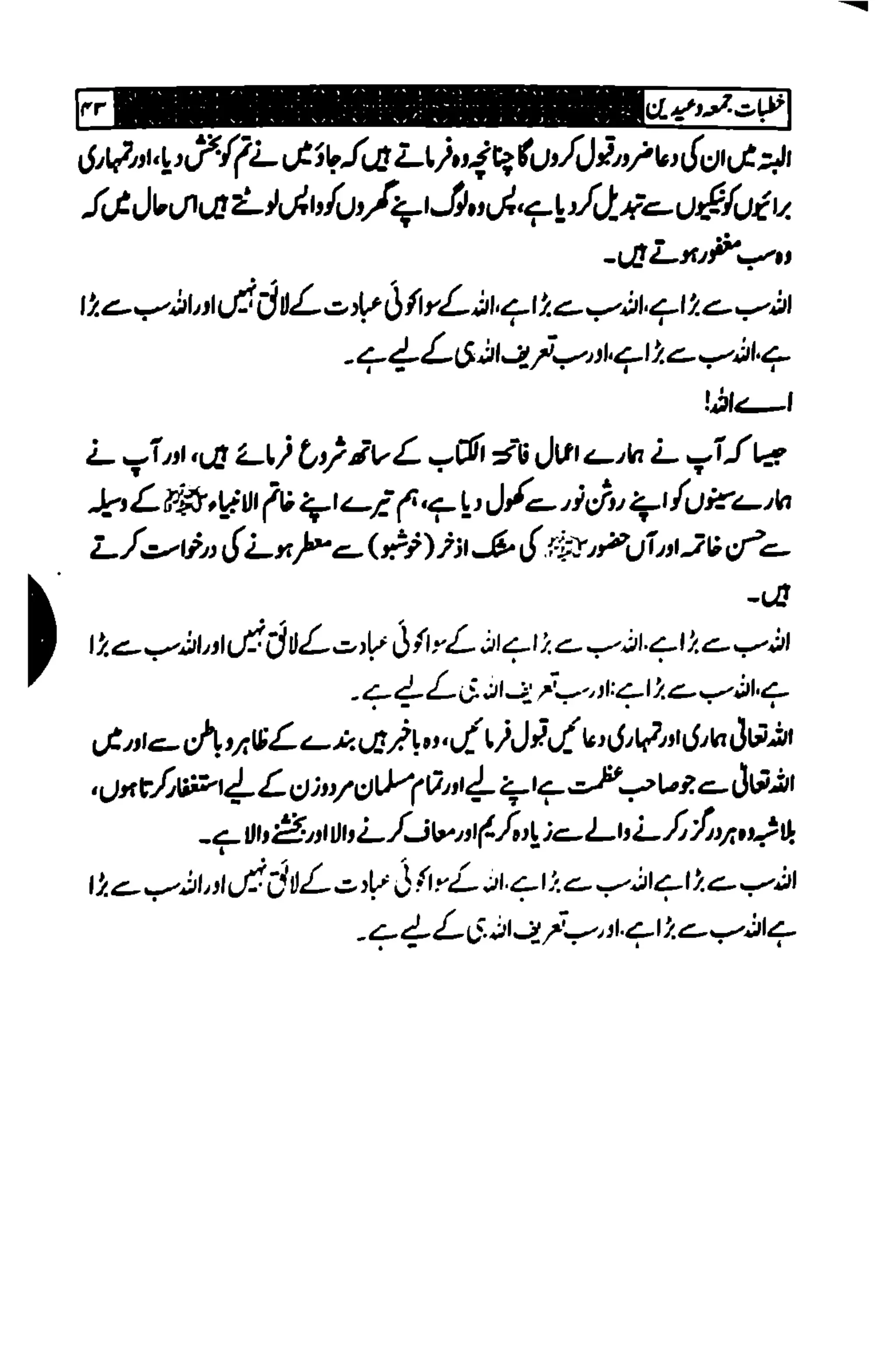 خطبات جمعہ وعیدین۔مع ضروری آداب واحکام.pdf