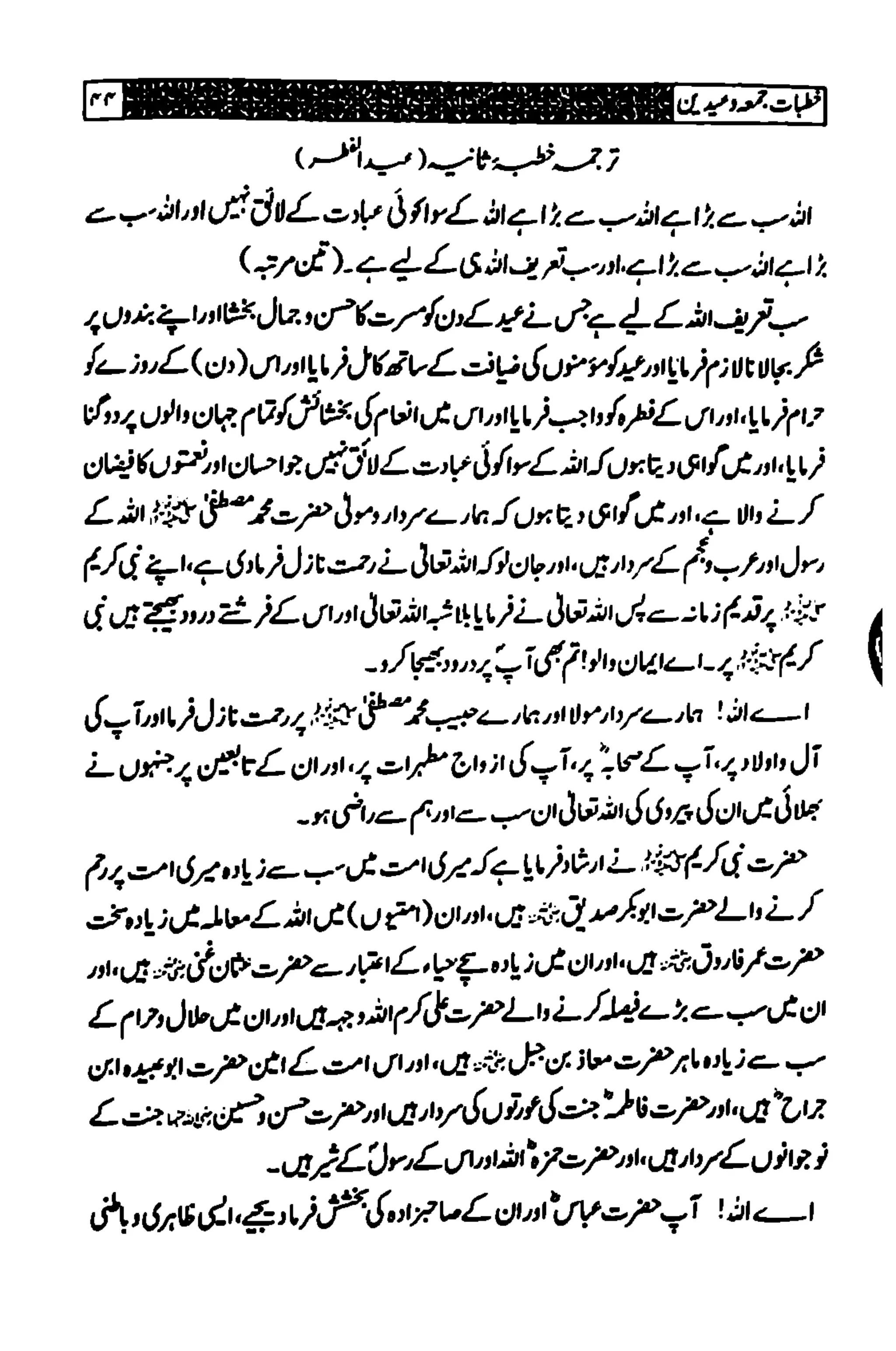 خطبات جمعہ وعیدین۔مع ضروری آداب واحکام.pdf