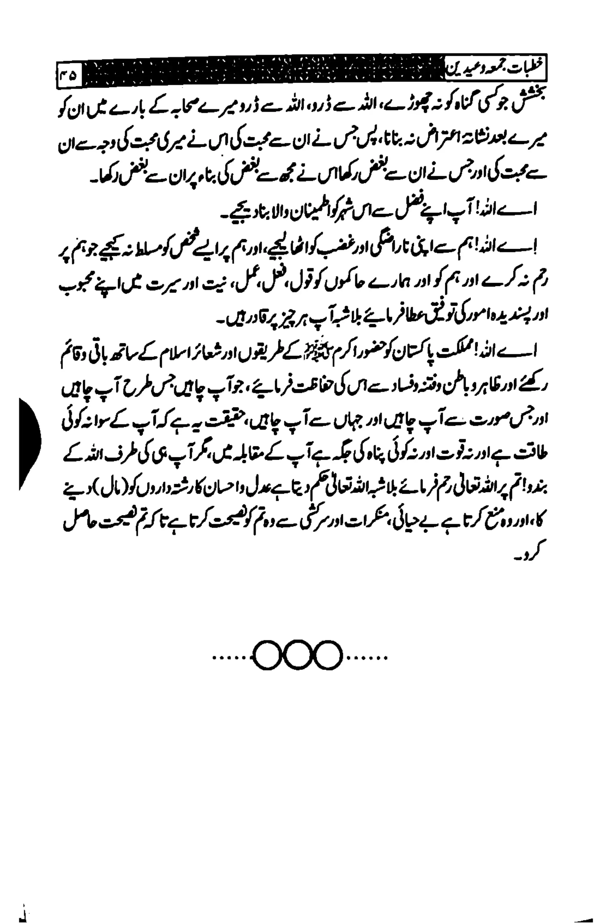 خطبات جمعہ وعیدین۔مع ضروری آداب واحکام.pdf