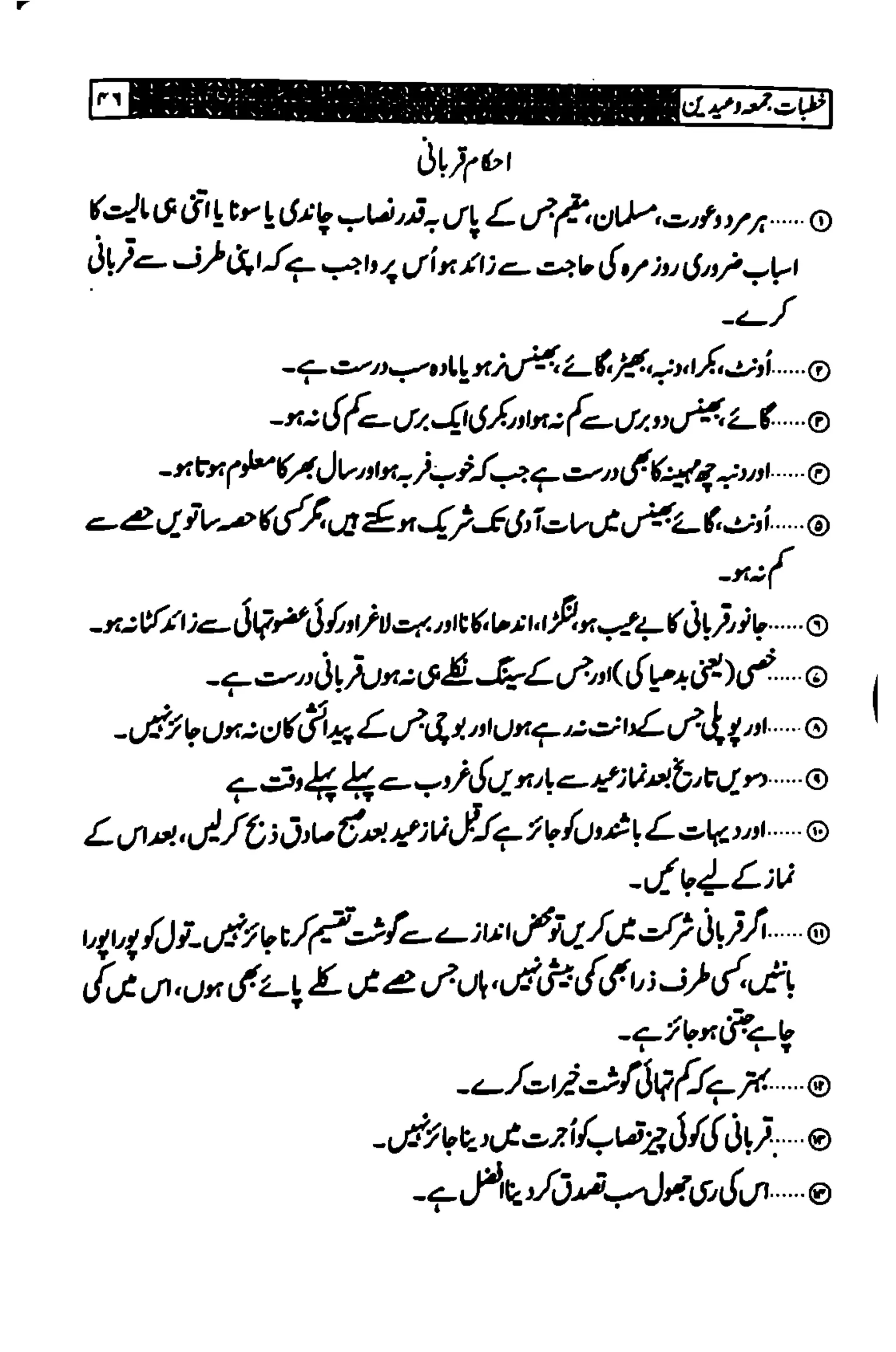 خطبات جمعہ وعیدین۔مع ضروری آداب واحکام.pdf