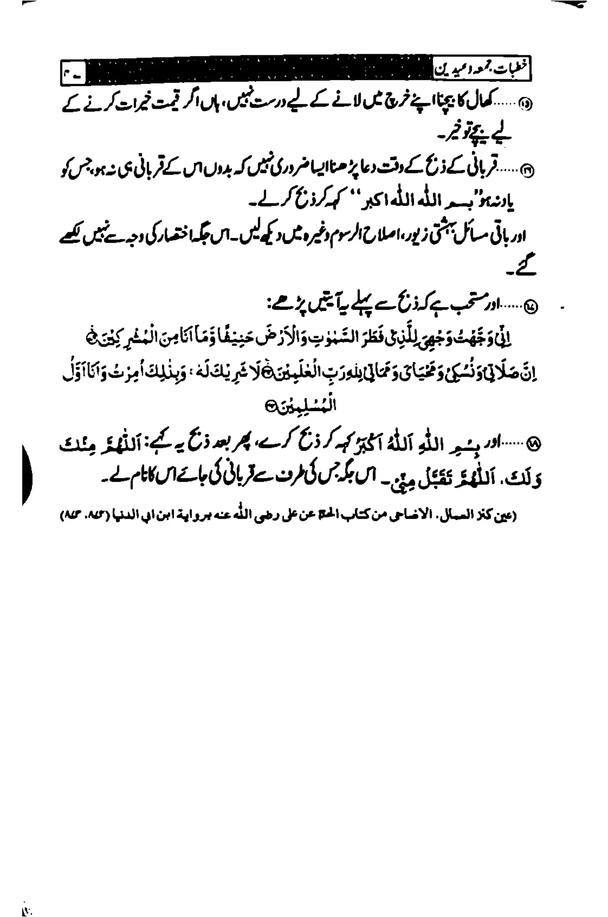 خطبات جمعہ وعیدین۔مع ضروری آداب واحکام.pdf