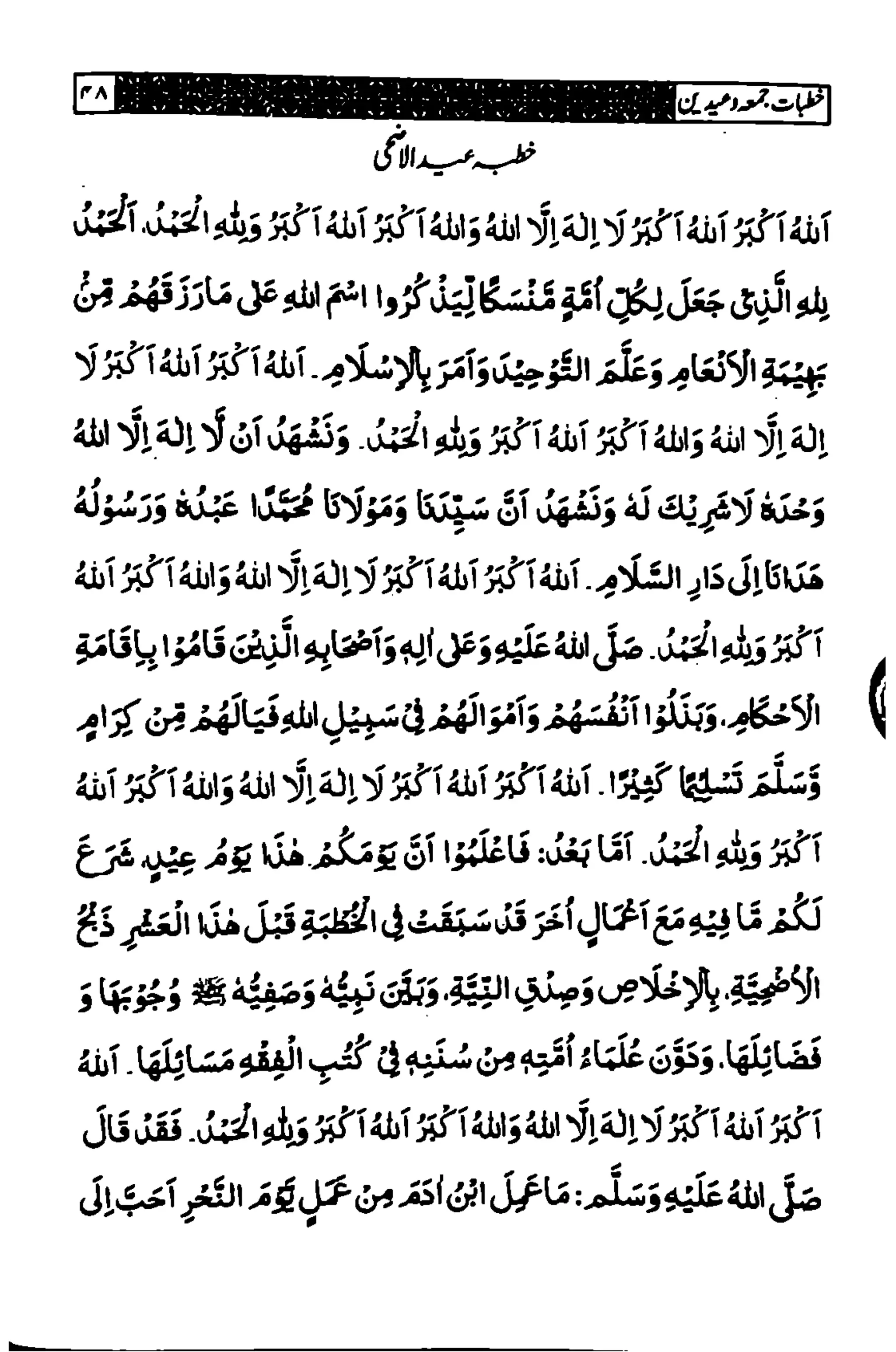 خطبات جمعہ وعیدین۔مع ضروری آداب واحکام.pdf