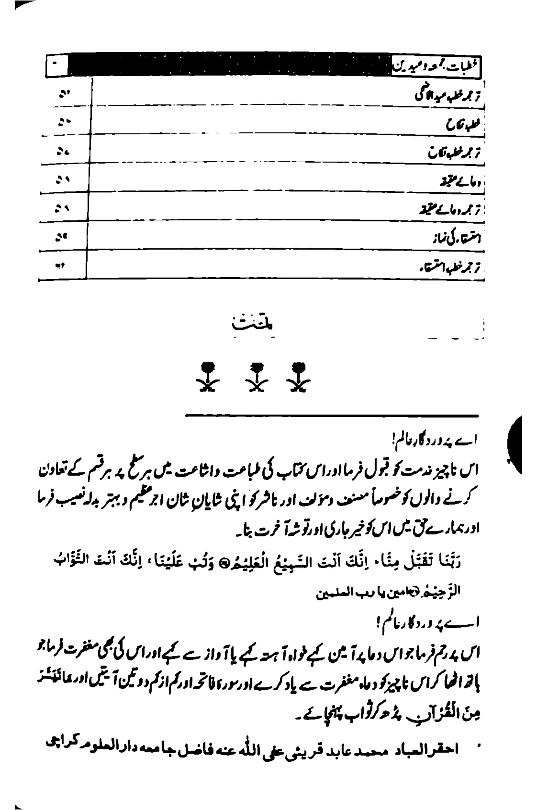 خطبات جمعہ وعیدین۔مع ضروری آداب واحکام.pdf