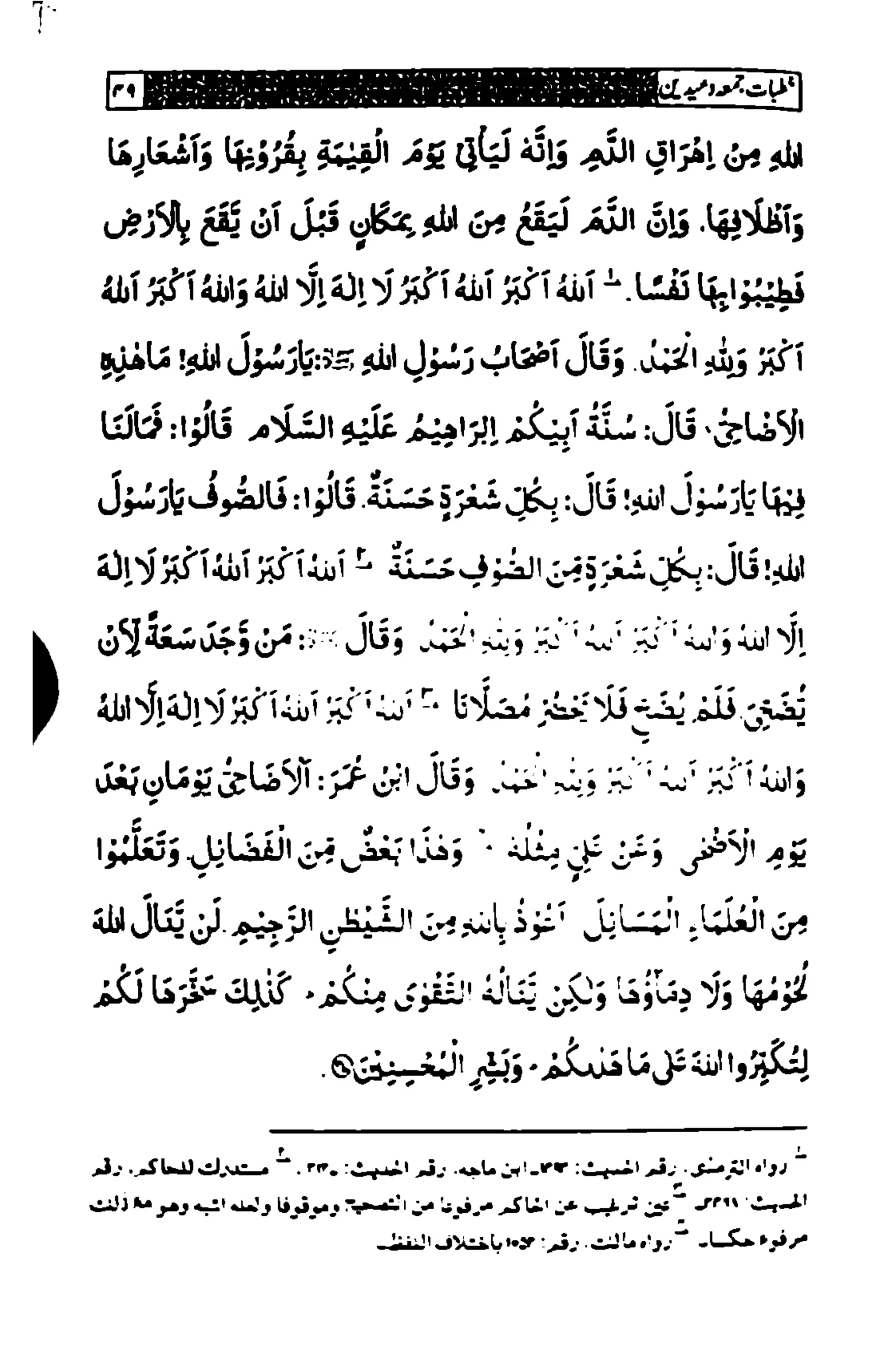 خطبات جمعہ وعیدین۔مع ضروری آداب واحکام.pdf