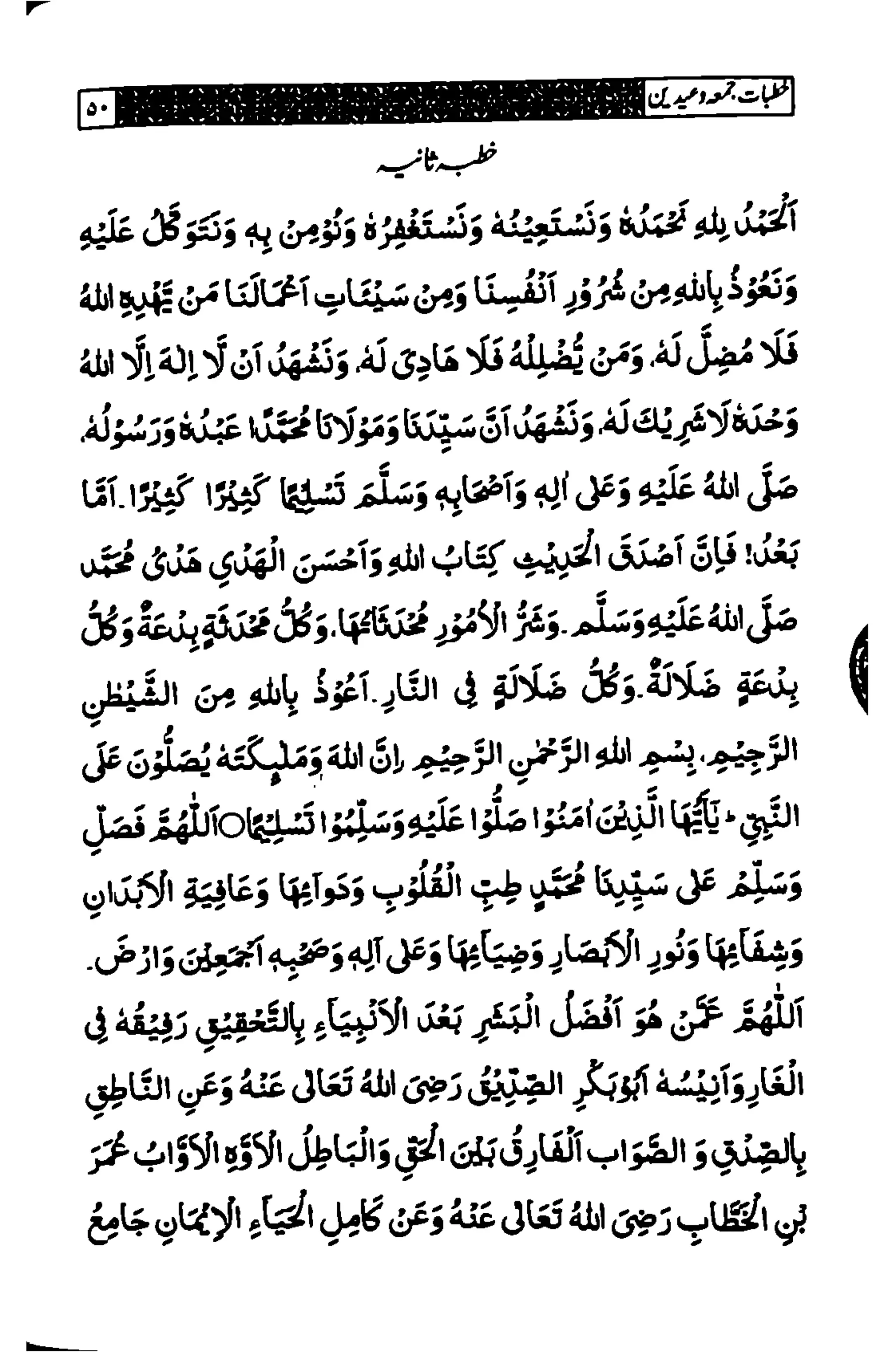 خطبات جمعہ وعیدین۔مع ضروری آداب واحکام.pdf