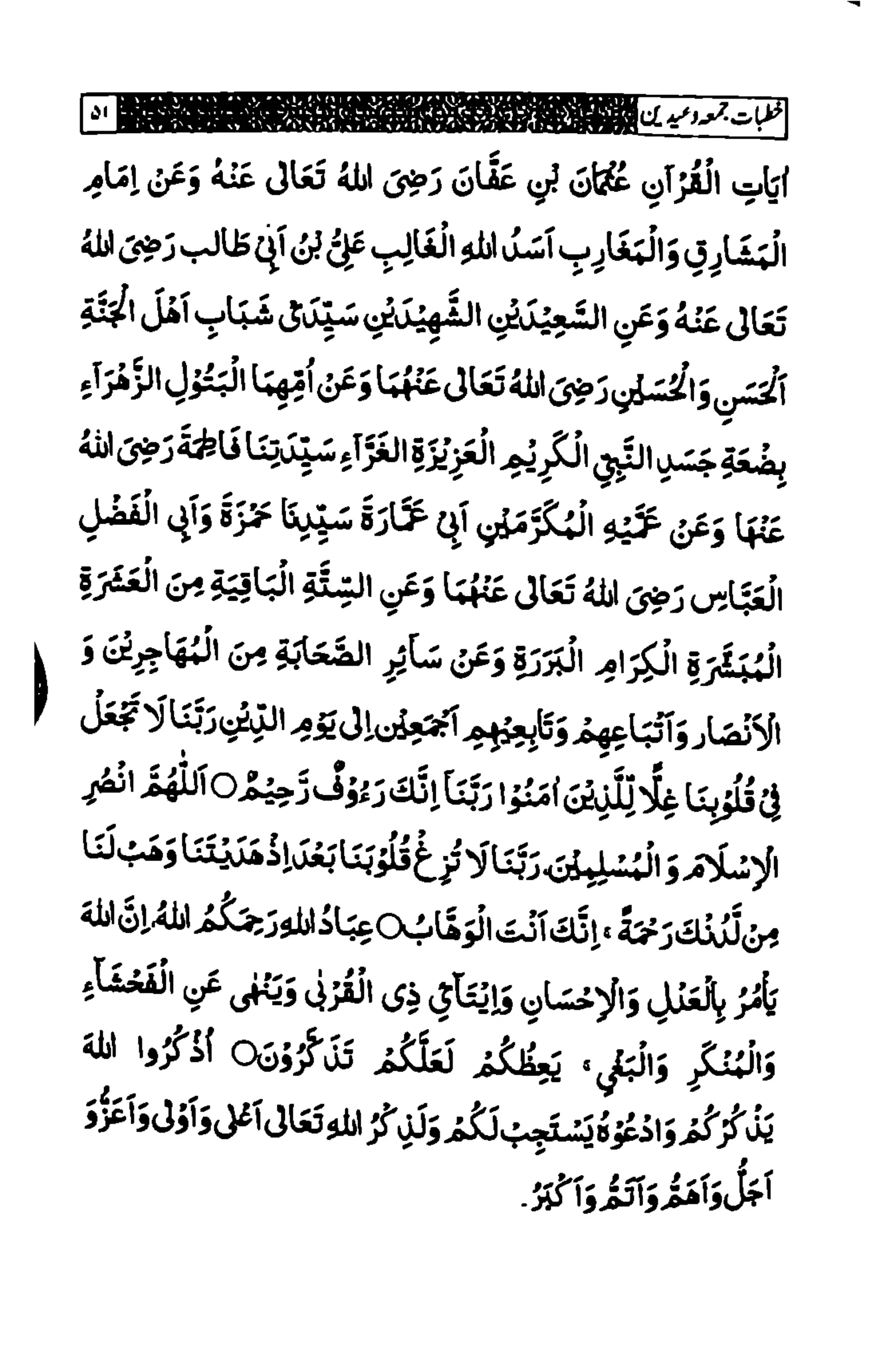 خطبات جمعہ وعیدین۔مع ضروری آداب واحکام.pdf