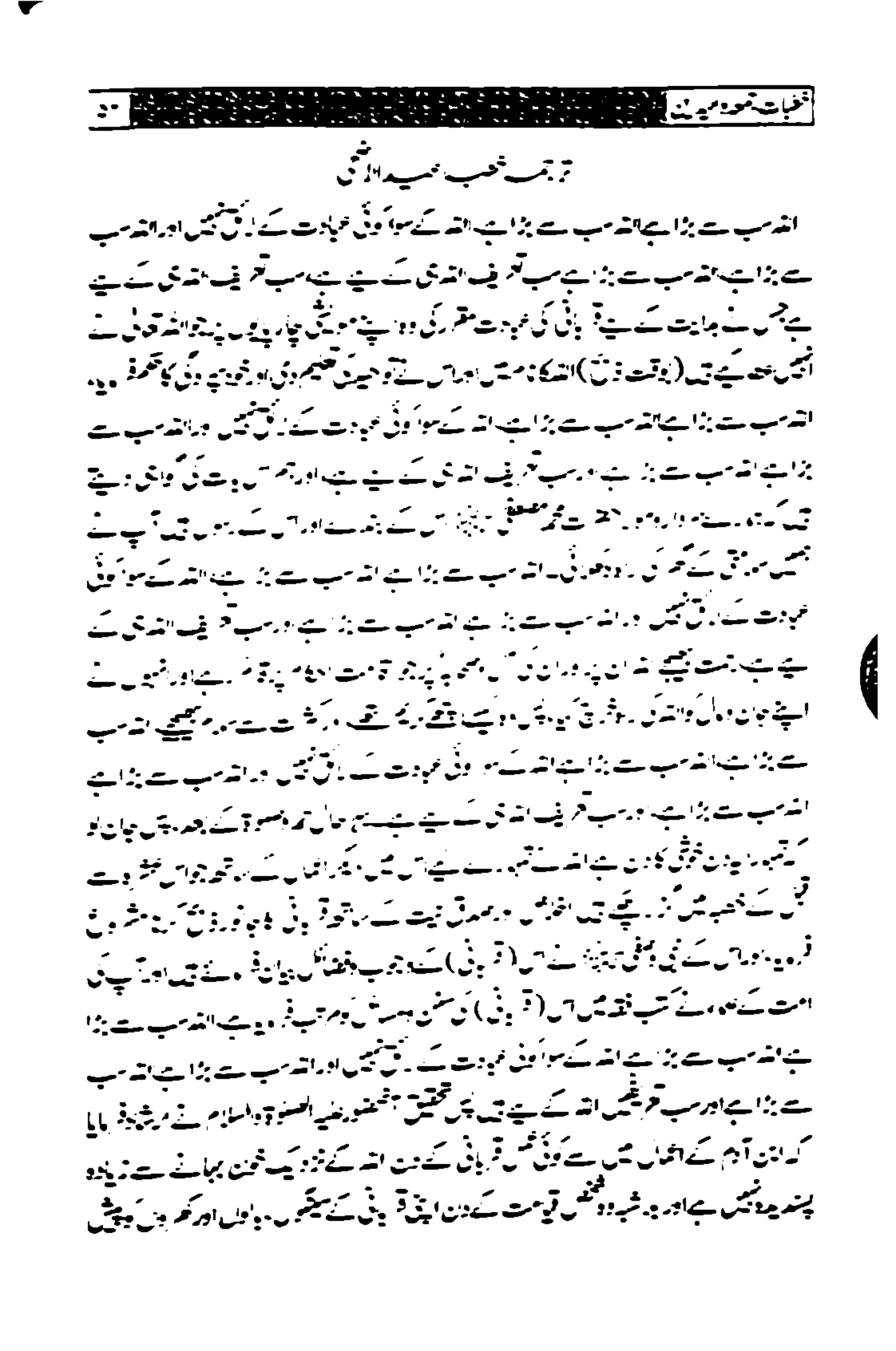 خطبات جمعہ وعیدین۔مع ضروری آداب واحکام.pdf