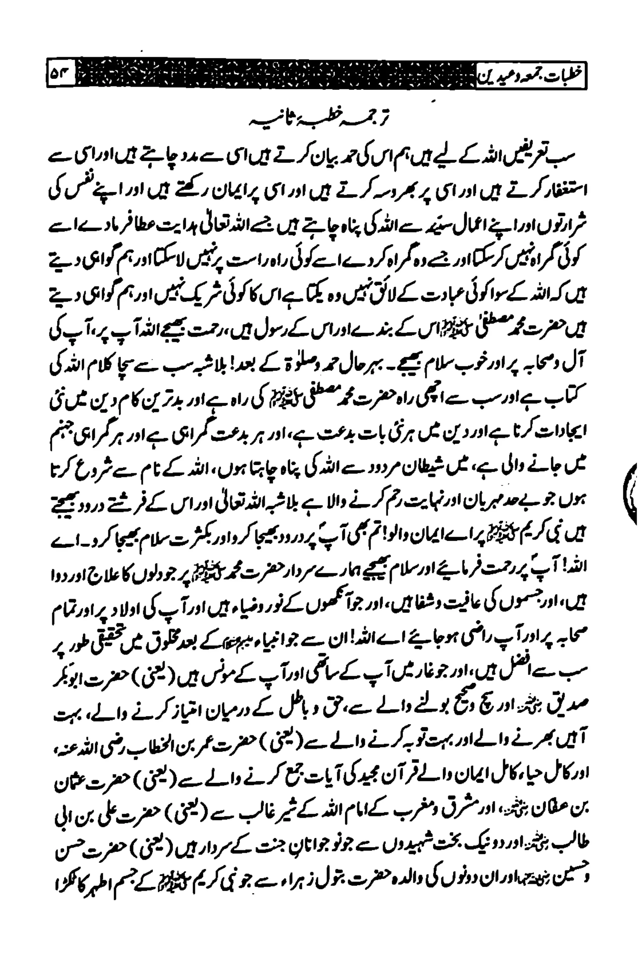 خطبات جمعہ وعیدین۔مع ضروری آداب واحکام.pdf