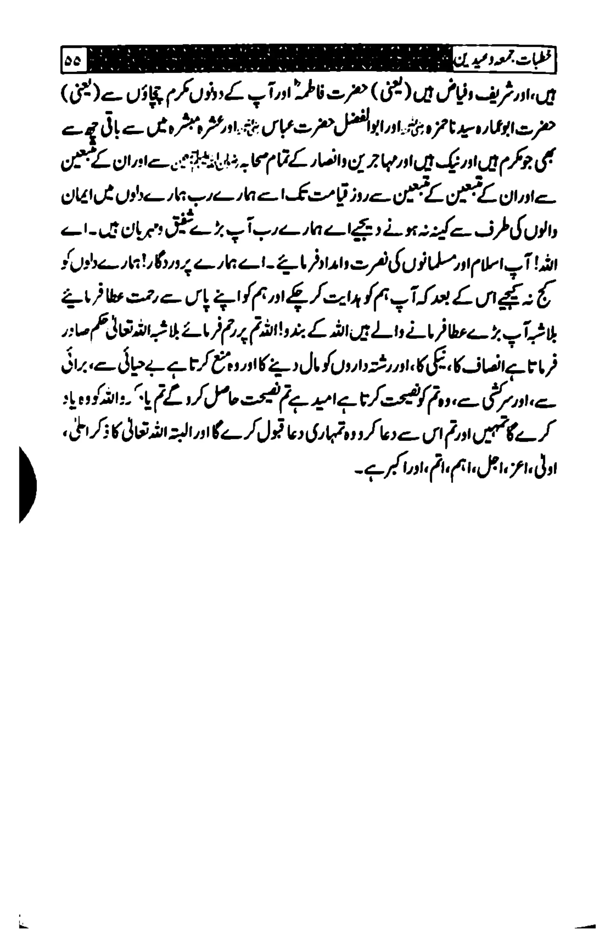 خطبات جمعہ وعیدین۔مع ضروری آداب واحکام.pdf