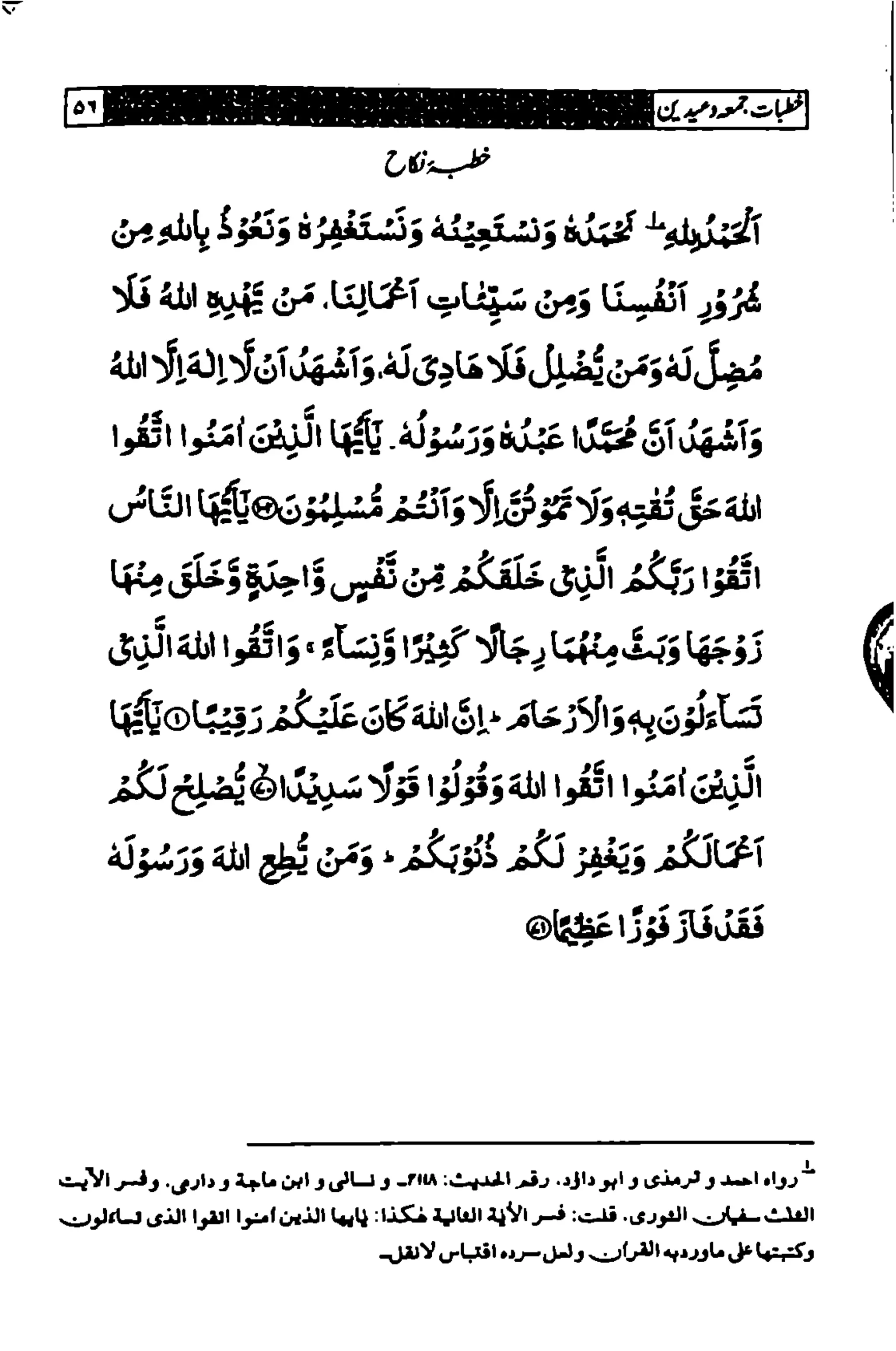 خطبات جمعہ وعیدین۔مع ضروری آداب واحکام.pdf