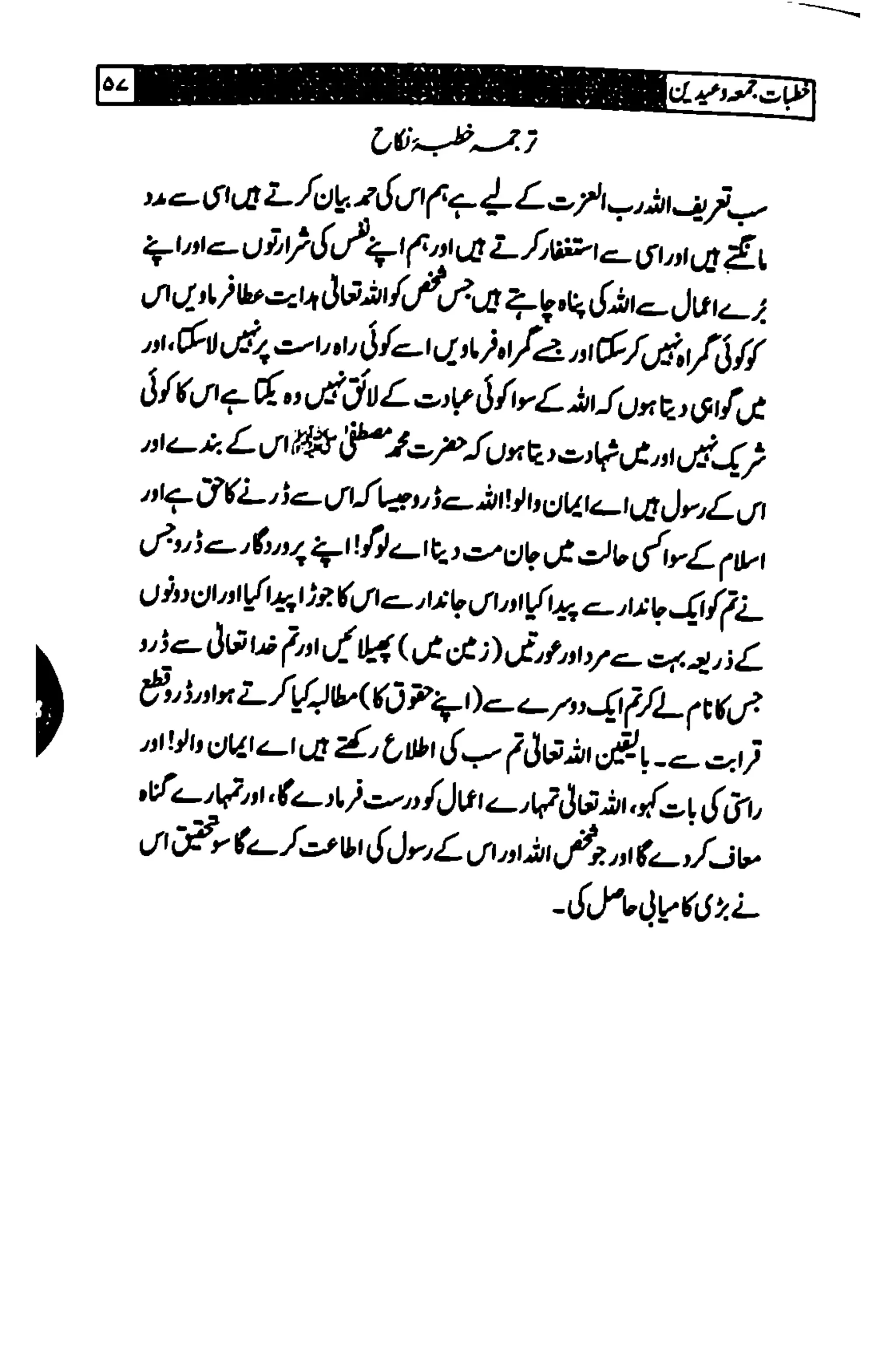 خطبات جمعہ وعیدین۔مع ضروری آداب واحکام.pdf