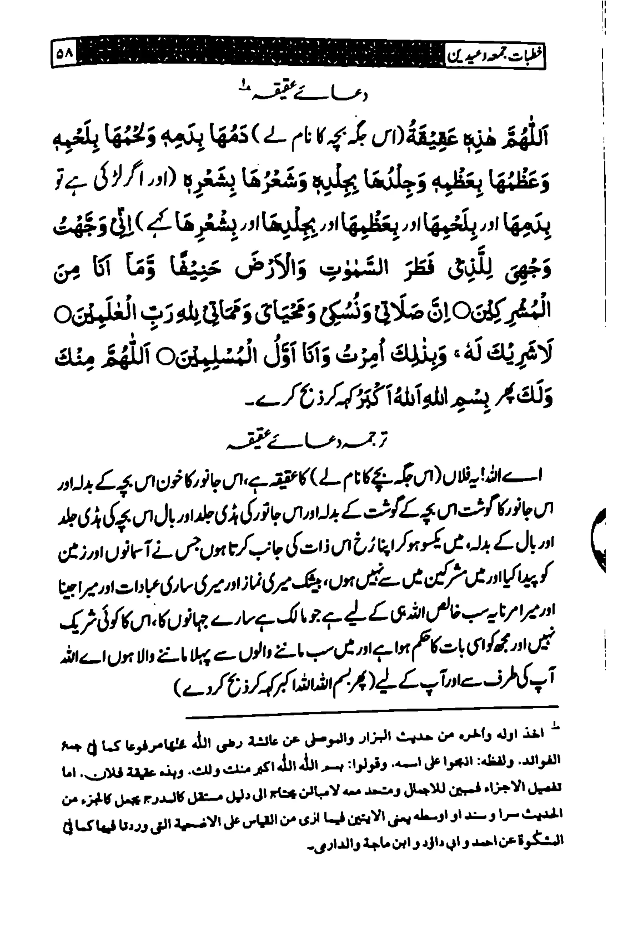 خطبات جمعہ وعیدین۔مع ضروری آداب واحکام.pdf