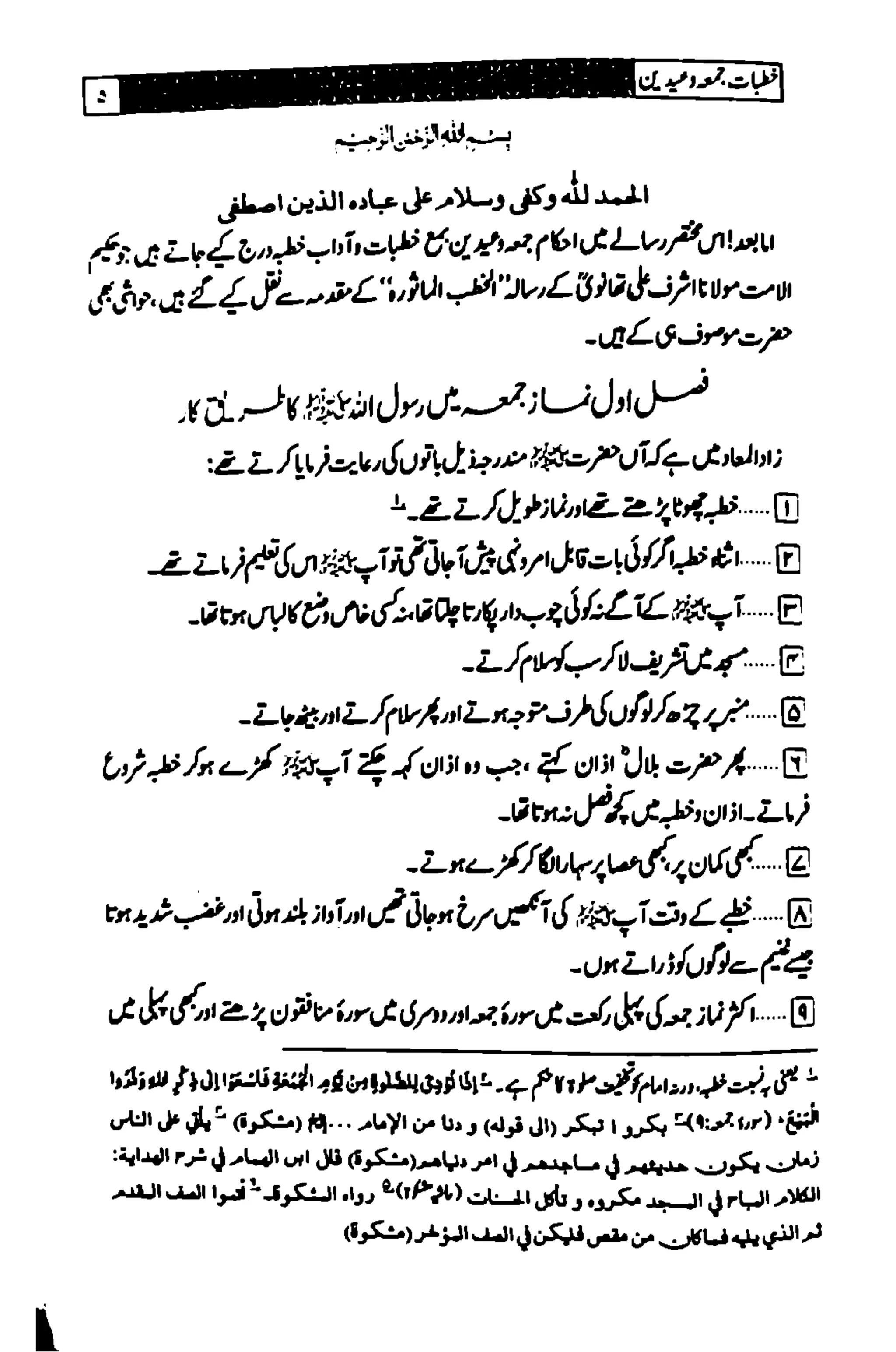 خطبات جمعہ وعیدین۔مع ضروری آداب واحکام.pdf