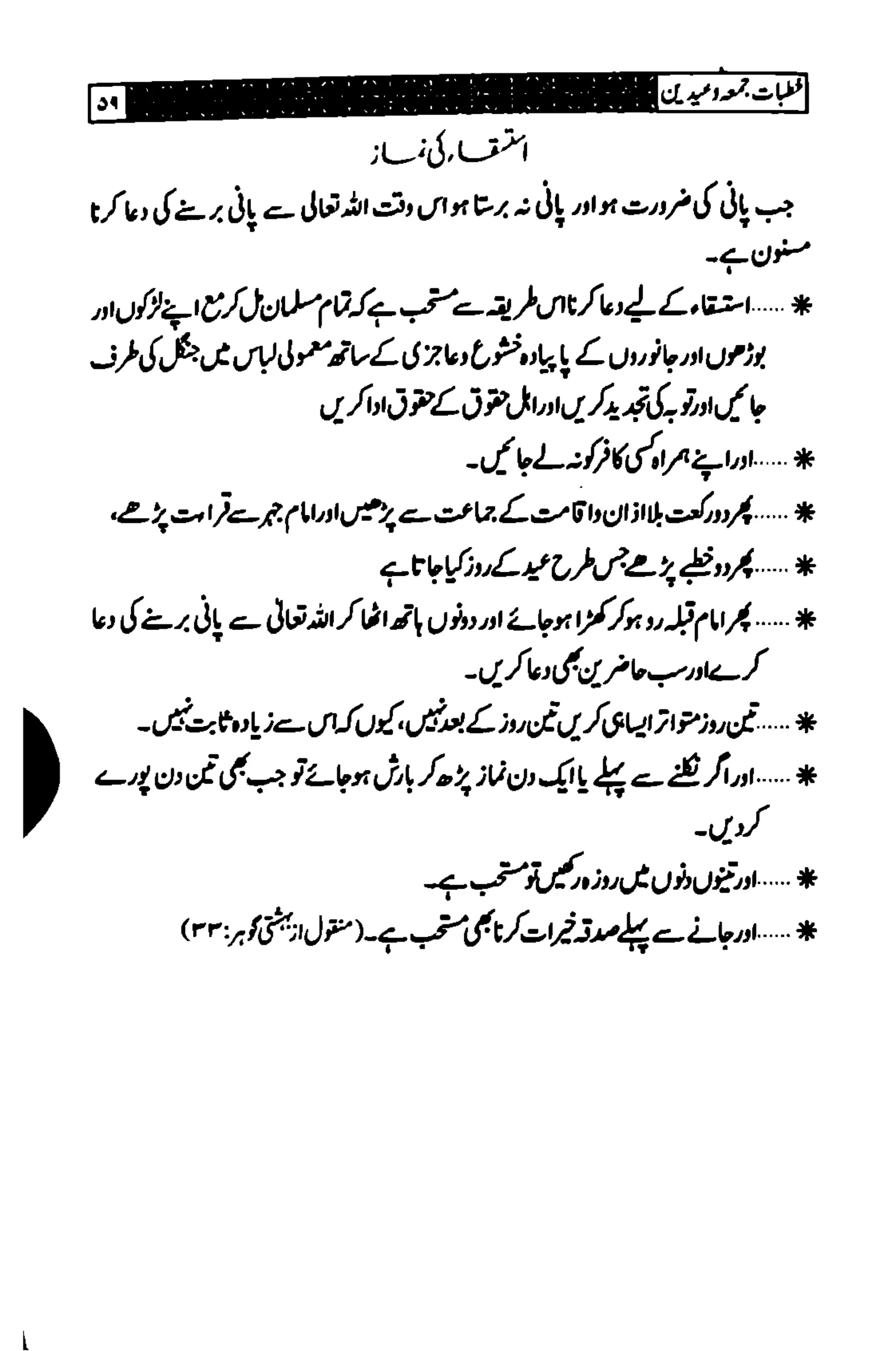 خطبات جمعہ وعیدین۔مع ضروری آداب واحکام.pdf