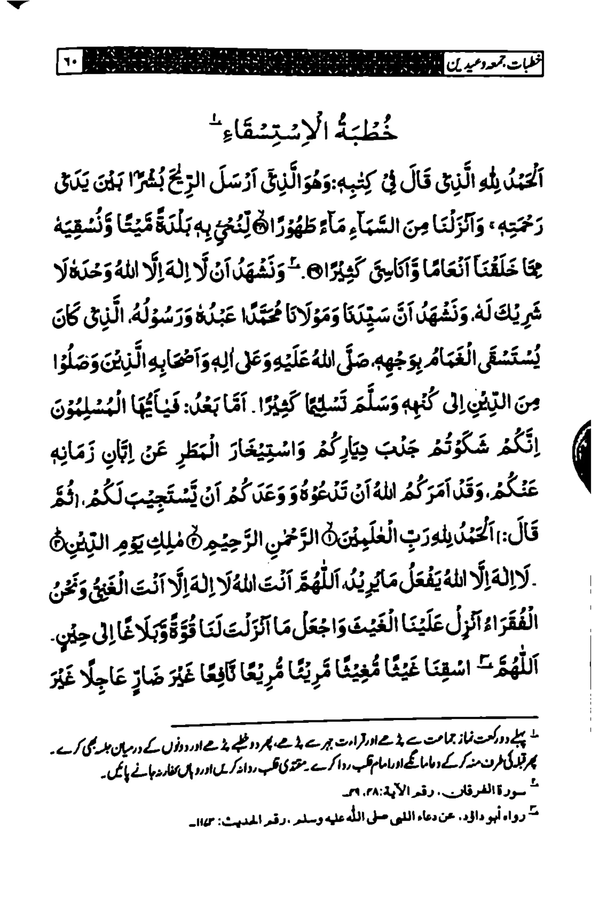 خطبات جمعہ وعیدین۔مع ضروری آداب واحکام.pdf