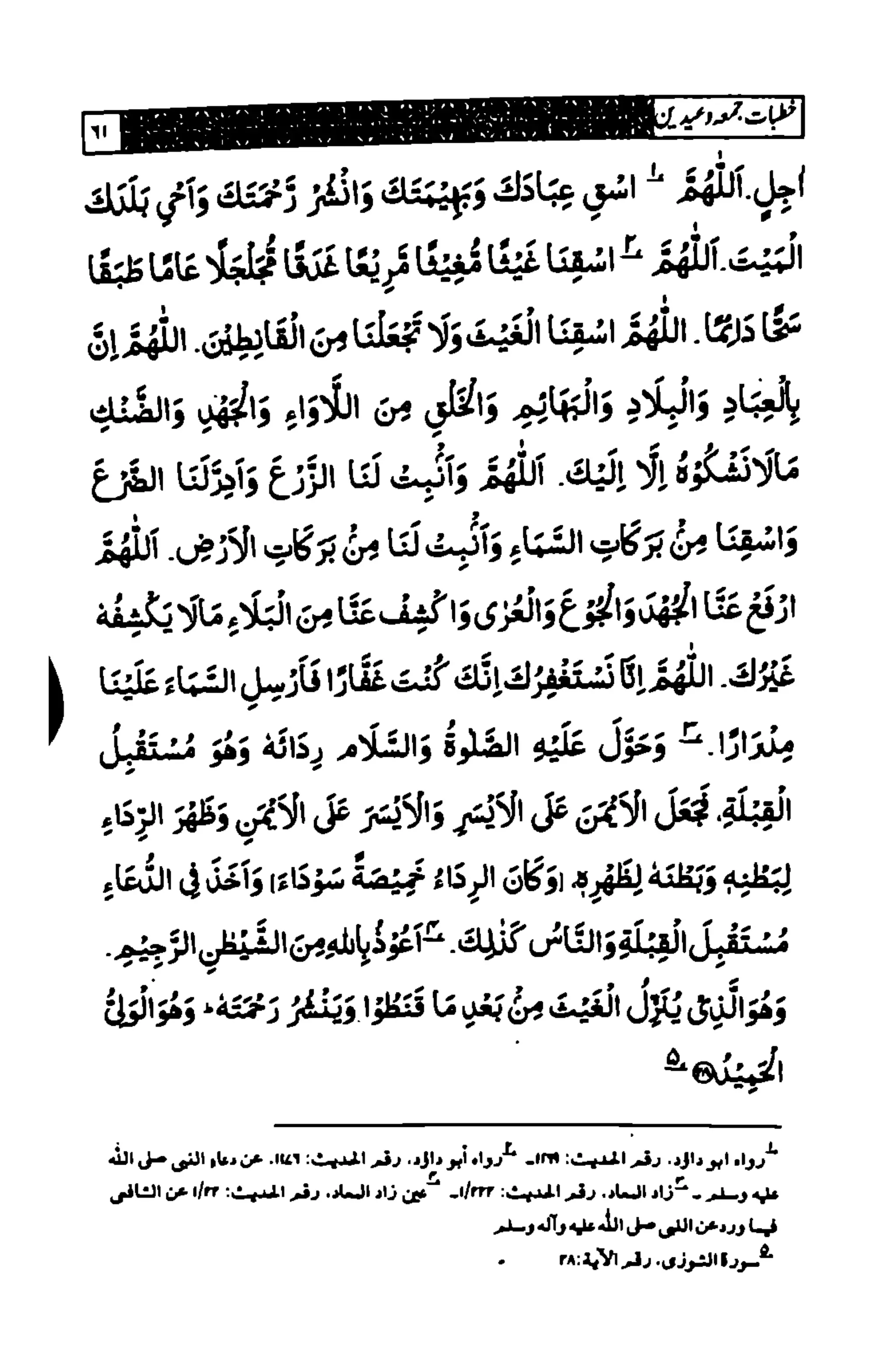 خطبات جمعہ وعیدین۔مع ضروری آداب واحکام.pdf