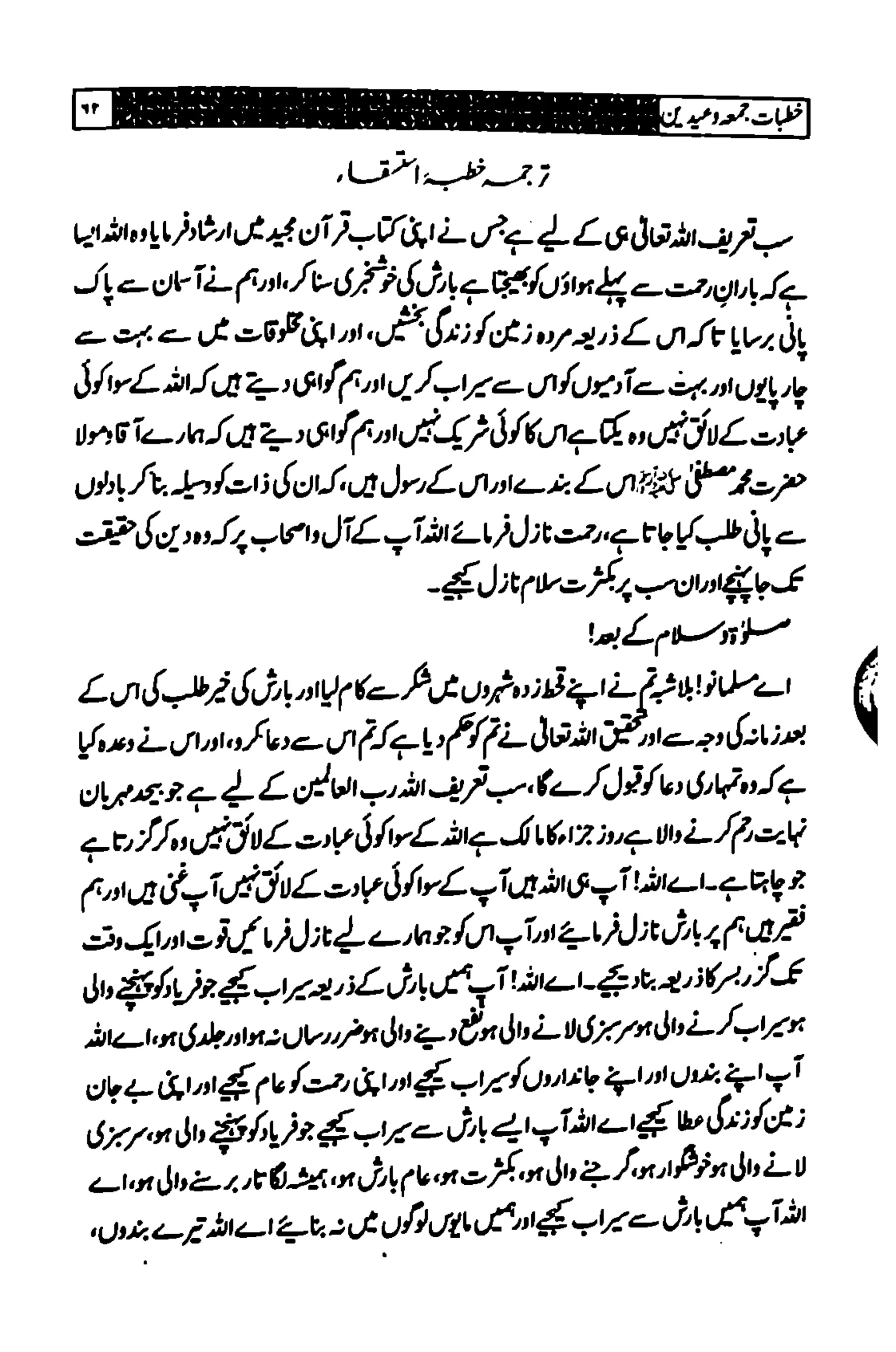 خطبات جمعہ وعیدین۔مع ضروری آداب واحکام.pdf