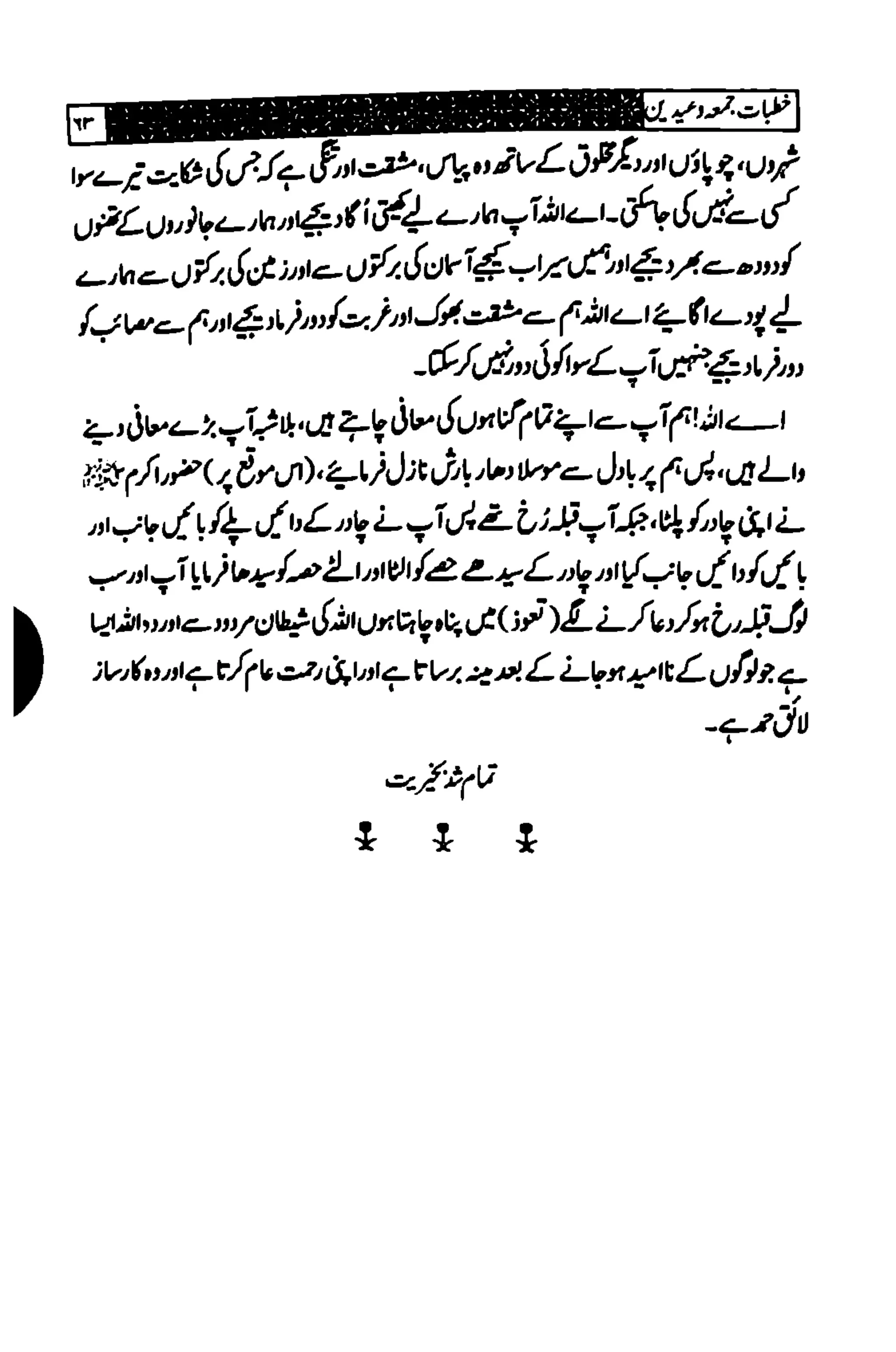 خطبات جمعہ وعیدین۔مع ضروری آداب واحکام.pdf