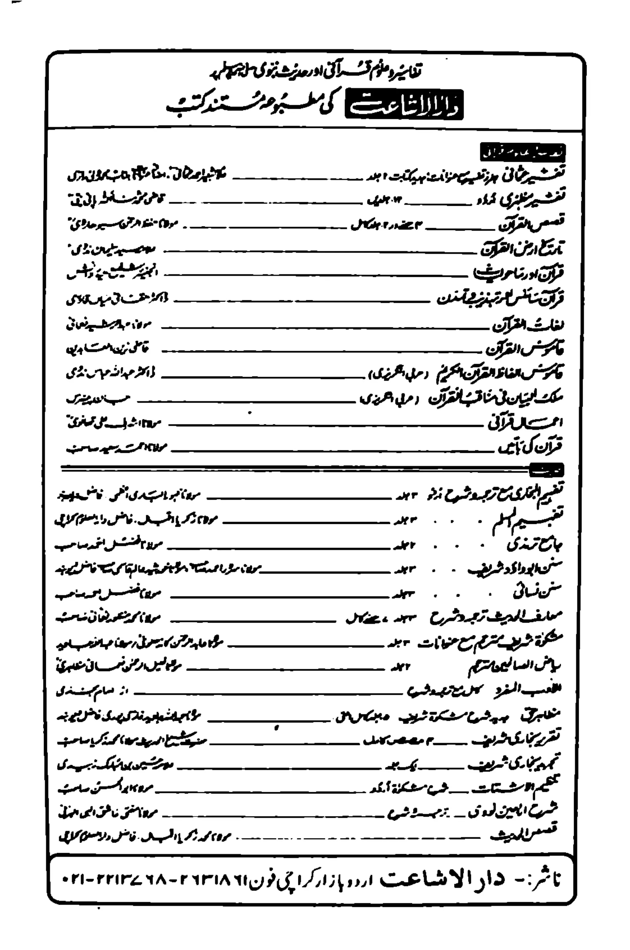 خطبات جمعہ وعیدین۔مع ضروری آداب واحکام.pdf
