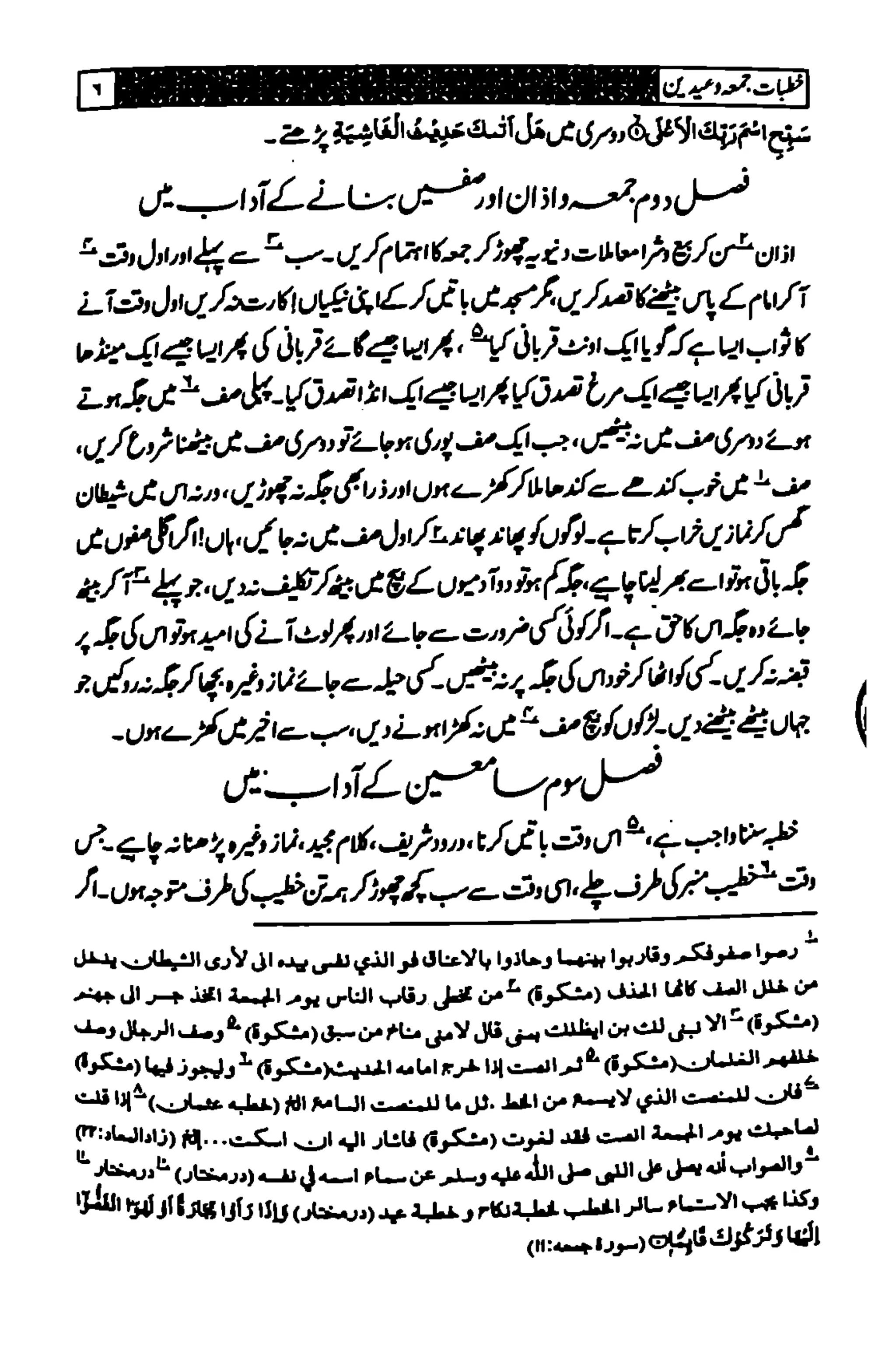 خطبات جمعہ وعیدین۔مع ضروری آداب واحکام.pdf