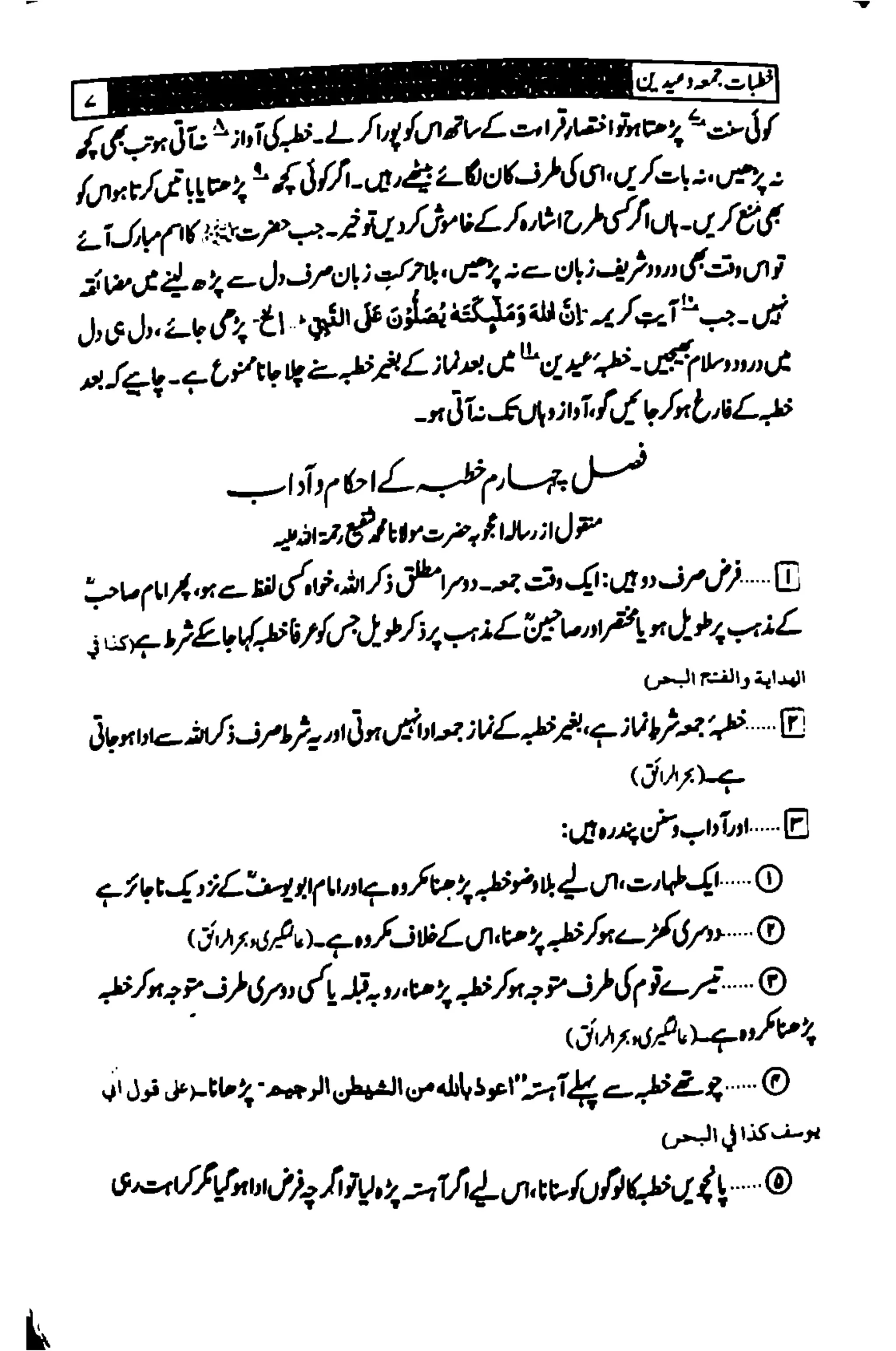 خطبات جمعہ وعیدین۔مع ضروری آداب واحکام.pdf