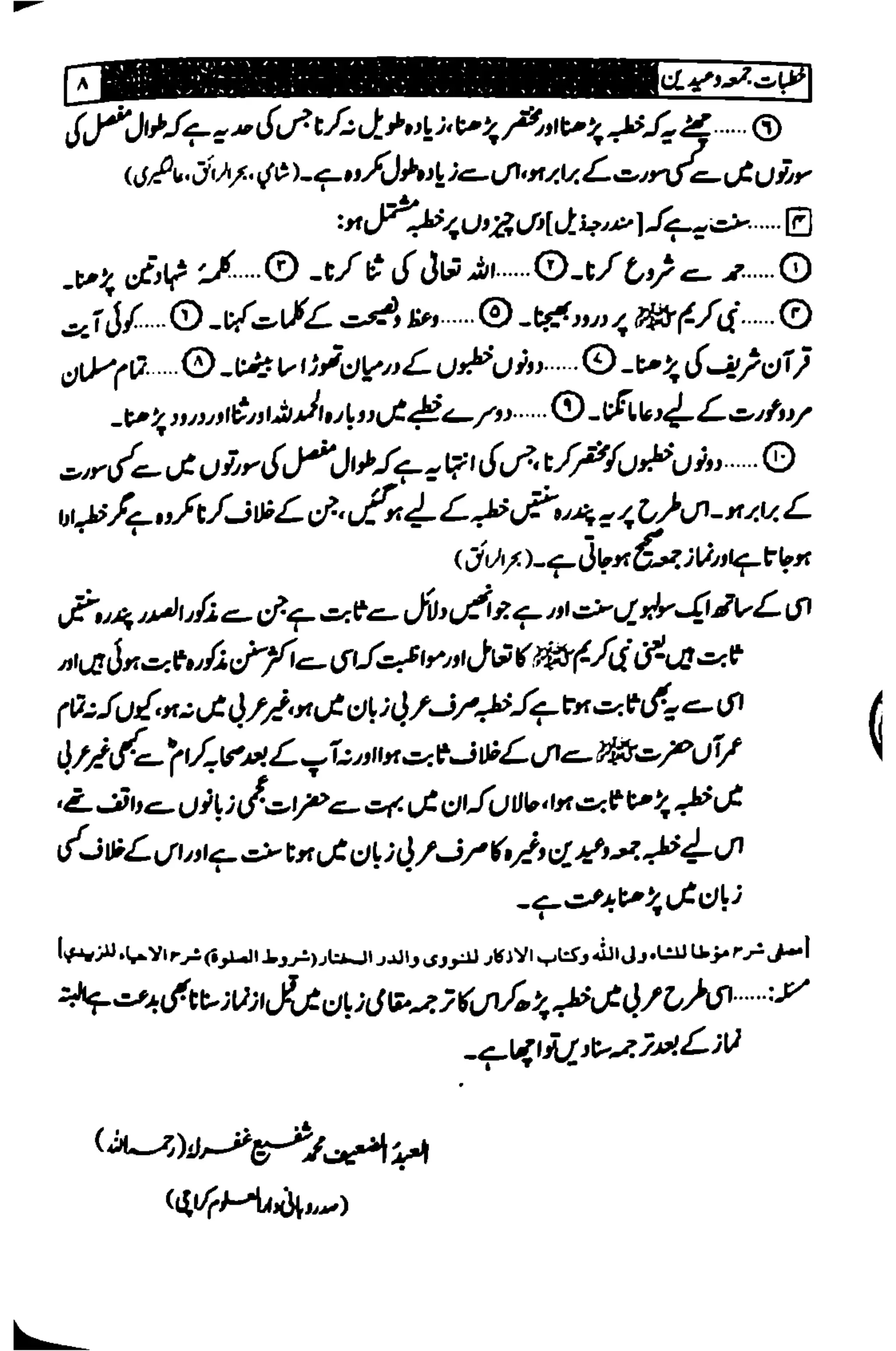 خطبات جمعہ وعیدین۔مع ضروری آداب واحکام.pdf