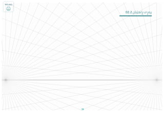 ‫بکە‬ ‫چاپم‬
!
02.2 ‫ڕاهێنان‬ ‫پەڕی‬
19
 