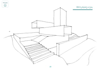 ‫بکە‬ ‫چاپم‬
!
03.3 ‫ڕاهێنان‬ ‫پەڕی‬
29
 