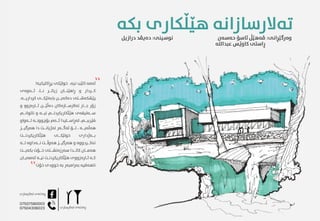 تەلارسازانە هێڵکاری بکە