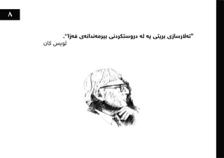 ١٠١شت لەبەشی تەلارسازی فێریان بووم