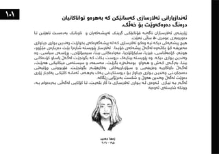 ١٠١شت لەبەشی تەلارسازی فێریان بووم