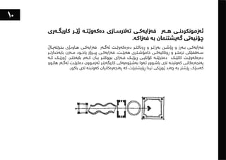 ١٠١شت لەبەشی تەلارسازی فێریان بووم