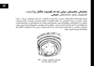 ١٠١شت لەبەشی تەلارسازی فێریان بووم