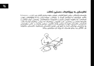 ١٠١شت لەبەشی تەلارسازی فێریان بووم