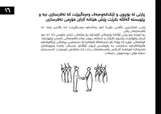 ١٠١شت لەبەشی تەلارسازی فێریان بووم