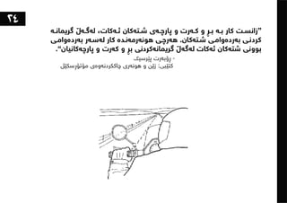 ١٠١شت لەبەشی تەلارسازی فێریان بووم