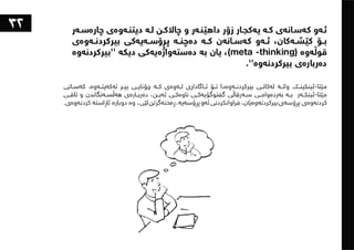 ١٠١شت لەبەشی تەلارسازی فێریان بووم