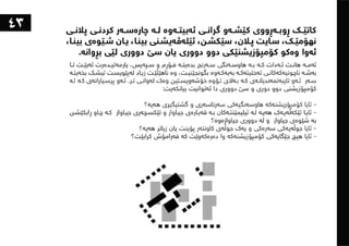 ١٠١شت لەبەشی تەلارسازی فێریان بووم