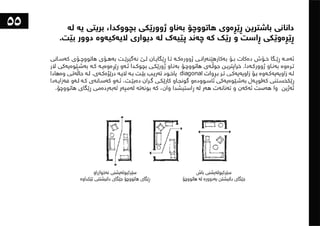١٠١شت لەبەشی تەلارسازی فێریان بووم