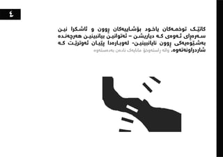 ١٠١شت لەبەشی تەلارسازی فێریان بووم