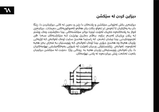 ١٠١شت لەبەشی تەلارسازی فێریان بووم