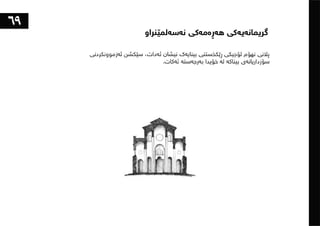 ١٠١شت لەبەشی تەلارسازی فێریان بووم