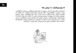 ١٠١شت لەبەشی تەلارسازی فێریان بووم