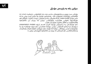 ١٠١شت لەبەشی تەلارسازی فێریان بووم