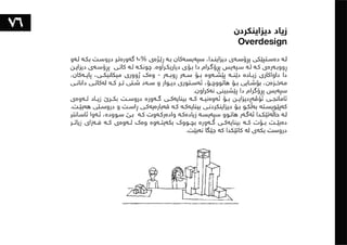 ١٠١شت لەبەشی تەلارسازی فێریان بووم