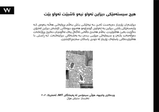 ١٠١شت لەبەشی تەلارسازی فێریان بووم