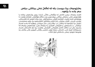 ١٠١شت لەبەشی تەلارسازی فێریان بووم