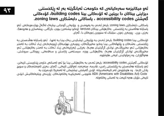 ١٠١شت لەبەشی تەلارسازی فێریان بووم